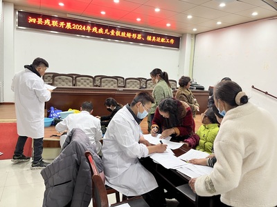 泗縣殘聯全面啟動2024年殘疾兒童假肢矯形器及輔具適配工作，精準助力康復服務